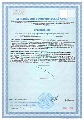Регистрационное удостоверение №RU.77.99.88.002.E.003264.08.21 лист 2